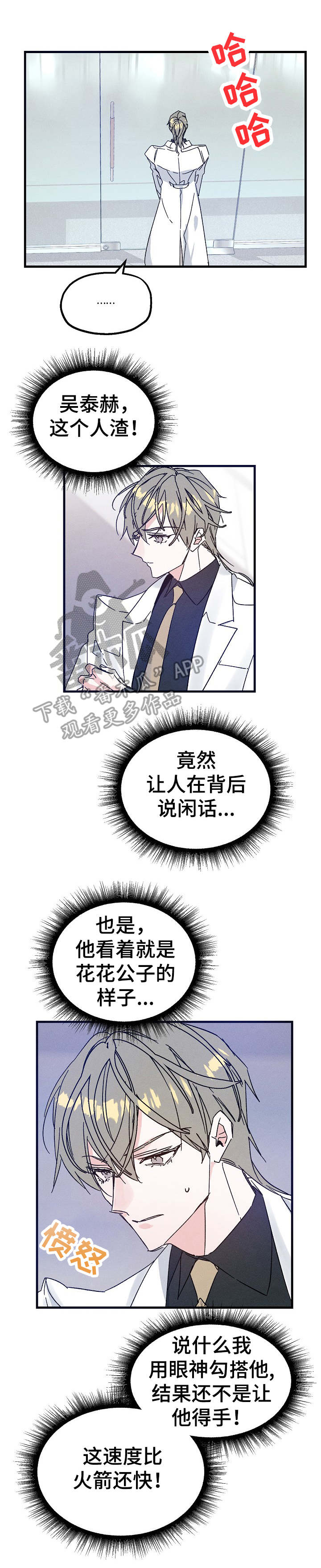 青年将官漫画,第21章：停电1图