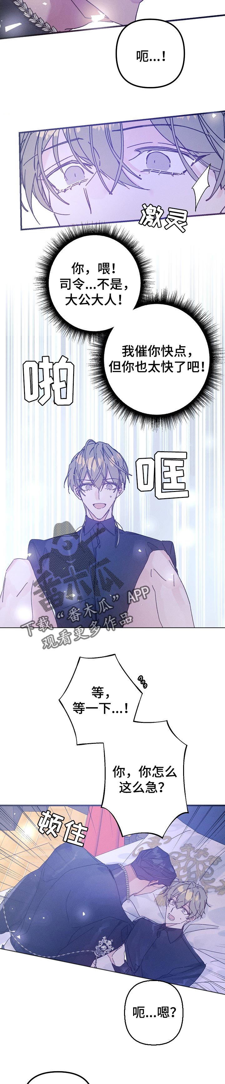 青年将官漫画,第52章：一直抱着你（番外）5图