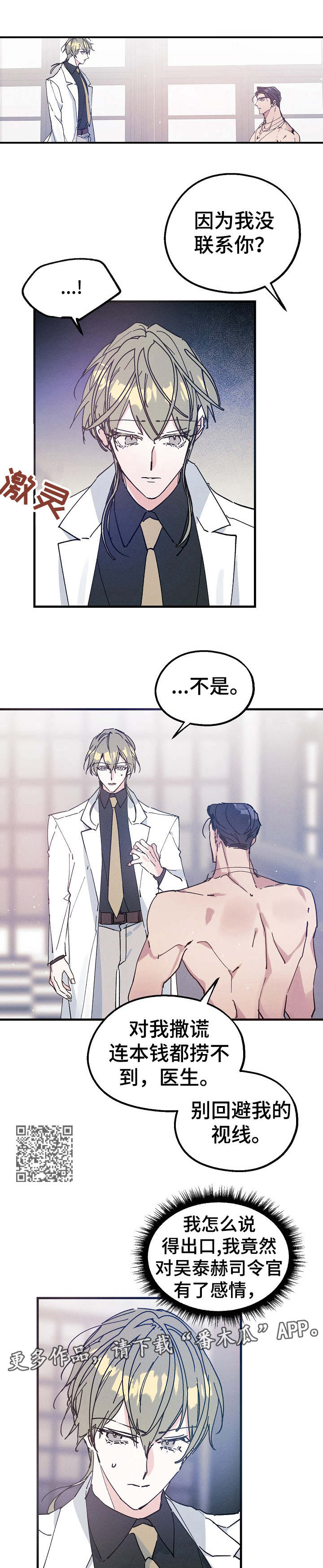 青年将官漫画,第23章：借口5图