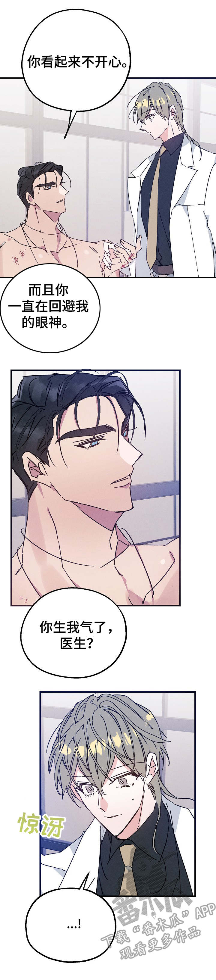 青年将官漫画,第23章：借口4图