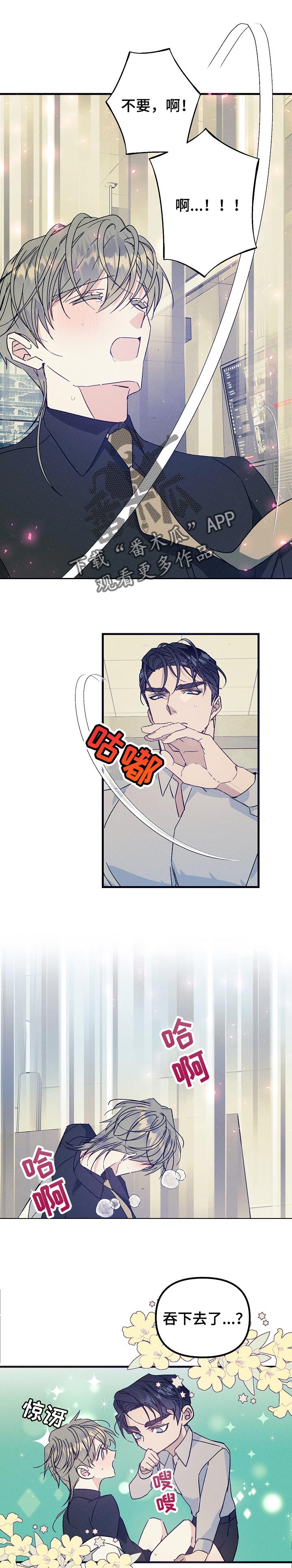 青年将官漫画,第71章：温柔点1图