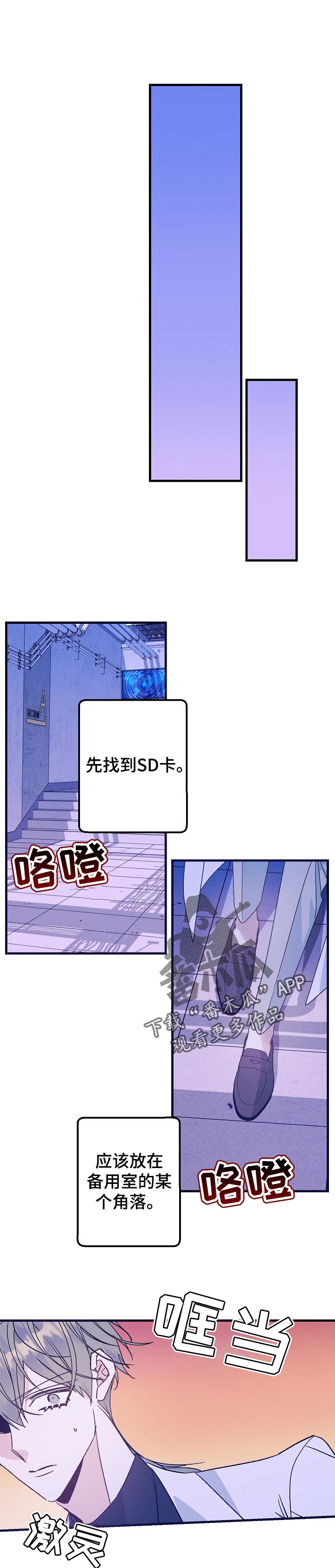 青年将官漫画,第86章：偷袭1图