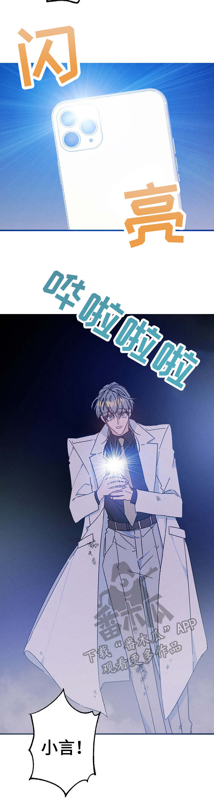 青年将官漫画,第21章：停电5图