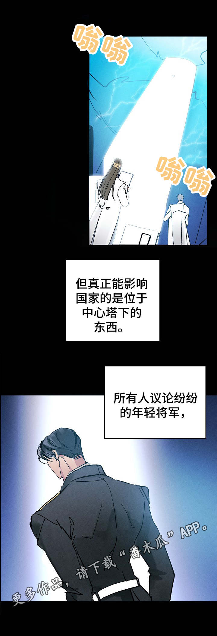 青年将官漫画,第2章：司令官4图