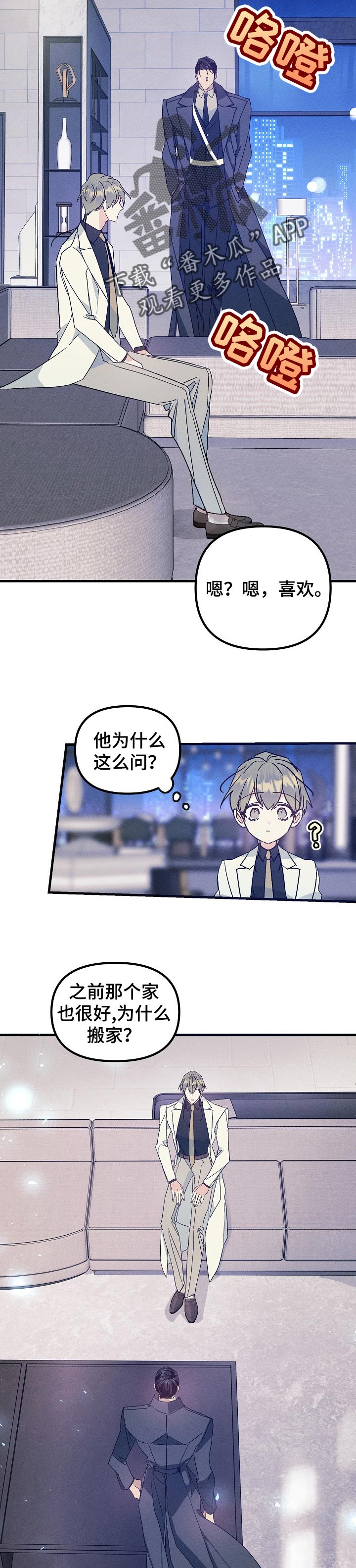 青年将官漫画,第77章：和我住在一起吧1图