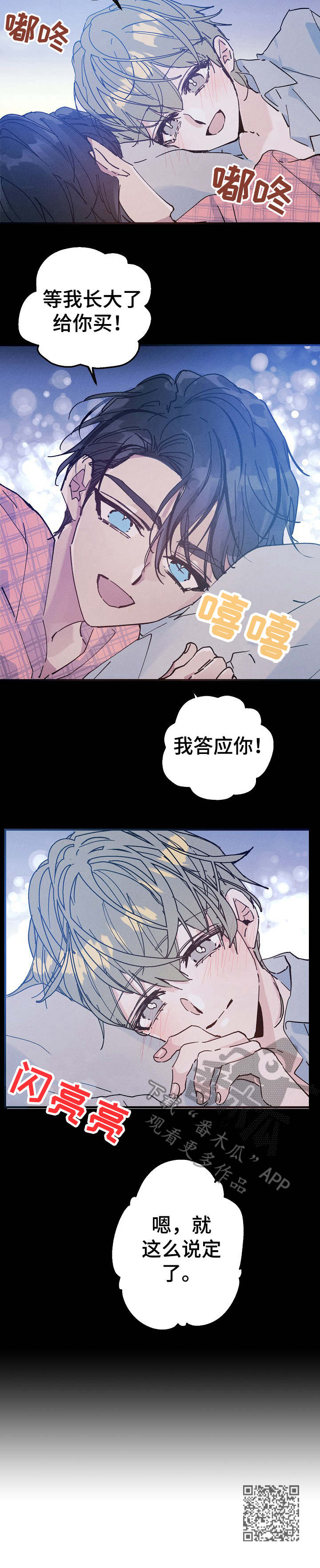 青年将官漫画,第25章：碳酸咖啡2图