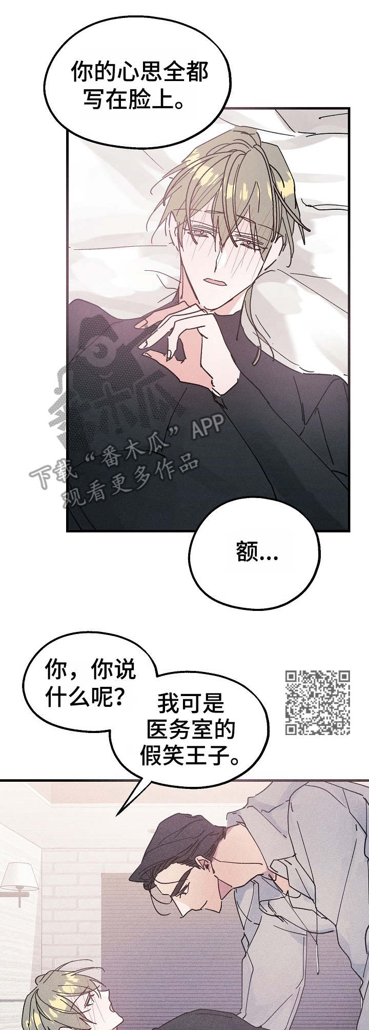 青年将官漫画,第17章：清醒1图