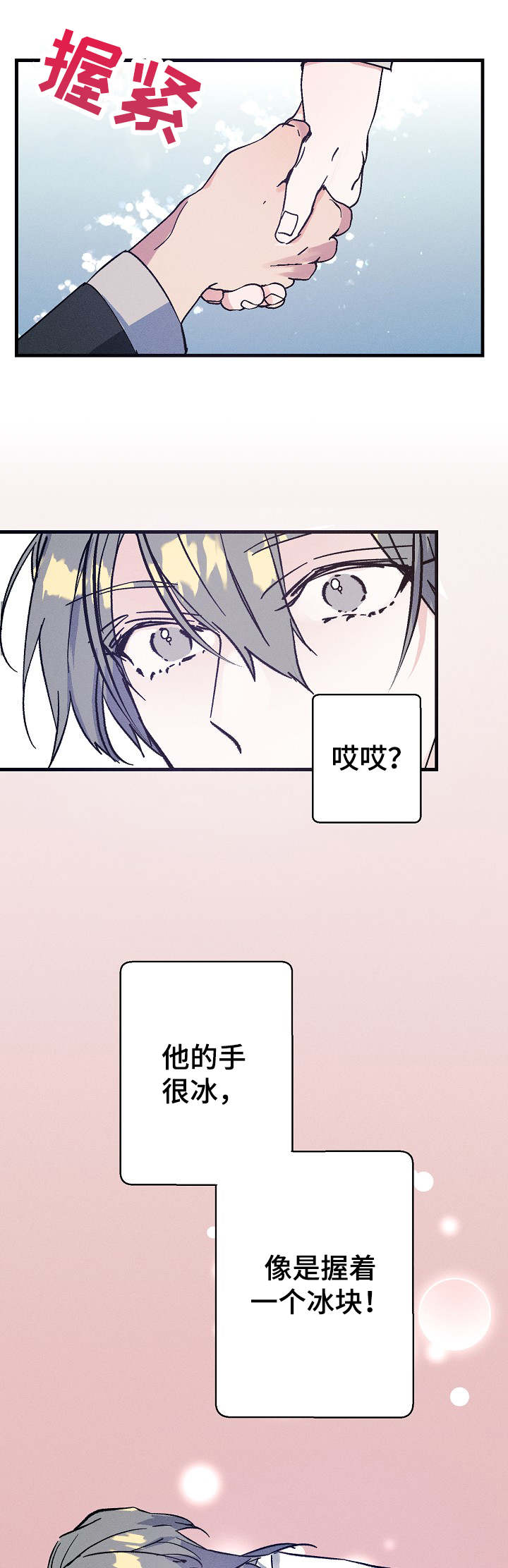 青年将官漫画,第3章：握手4图