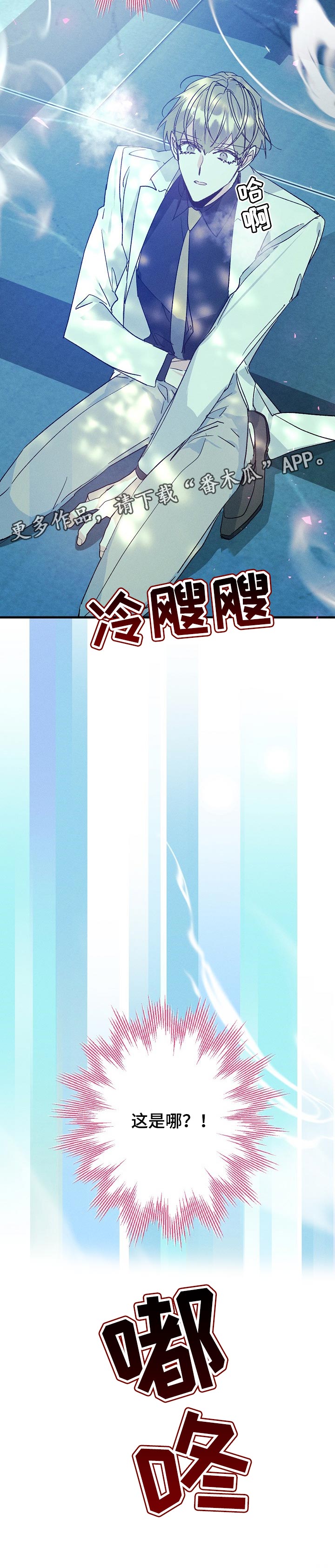 青年将官漫画,第86章：偷袭2图