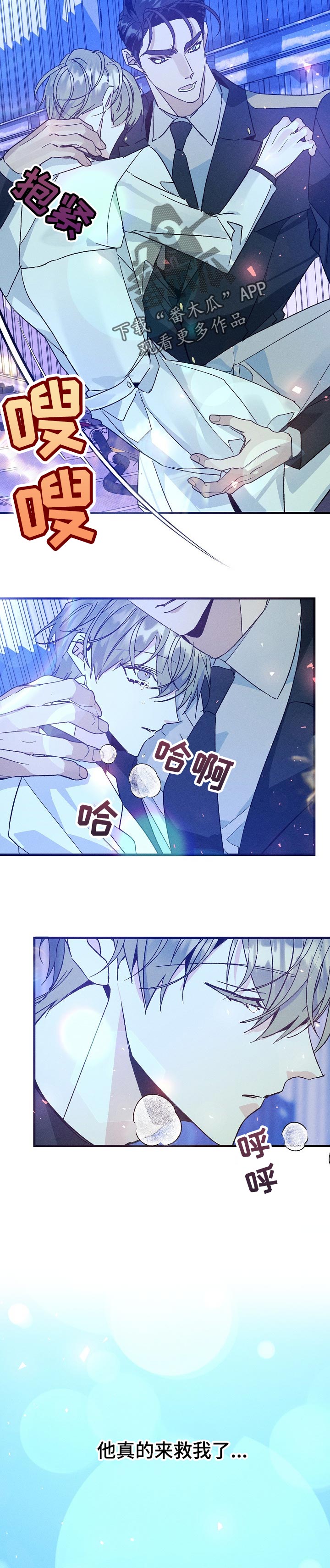 青年将官漫画,第92章：真的来救我了5图