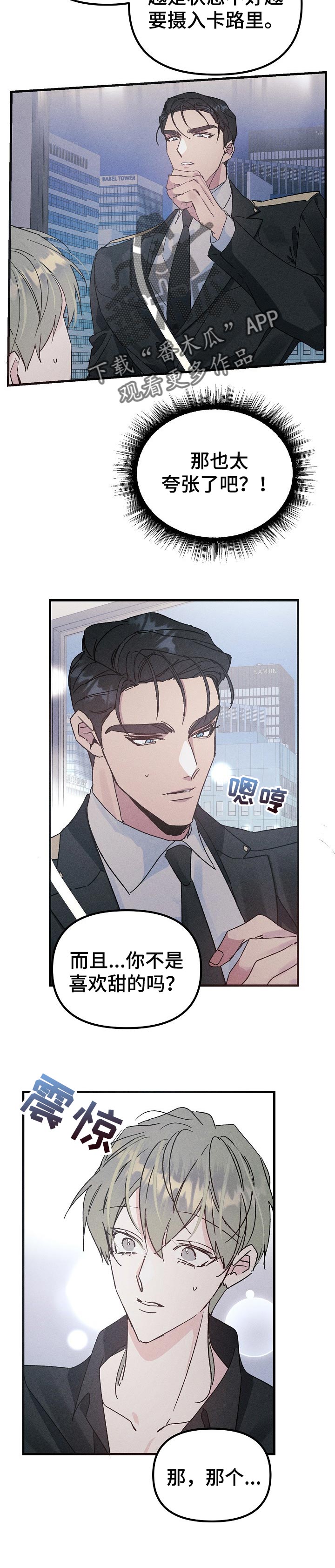 青年将官漫画,第54章：回忆4图