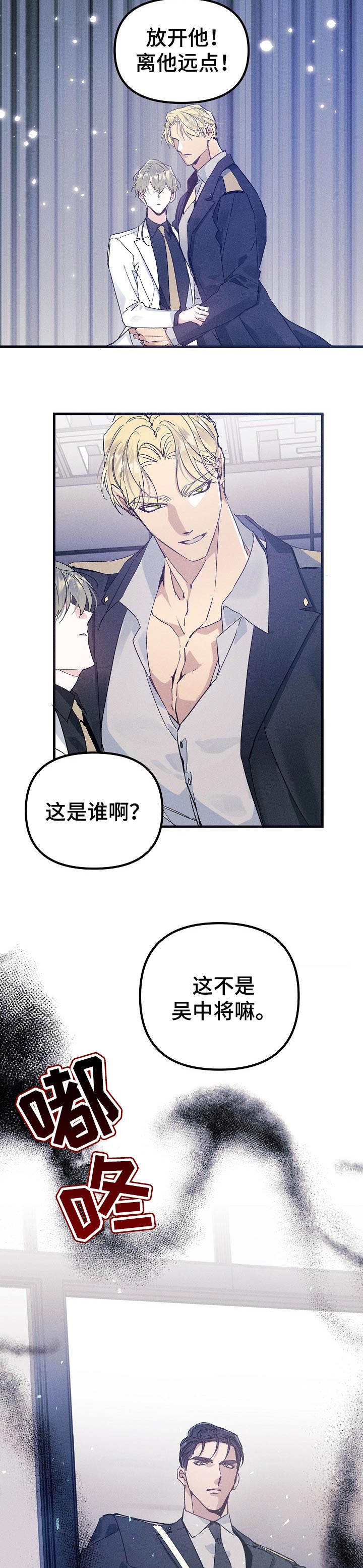 青年将官漫画,第56章：间谍5图