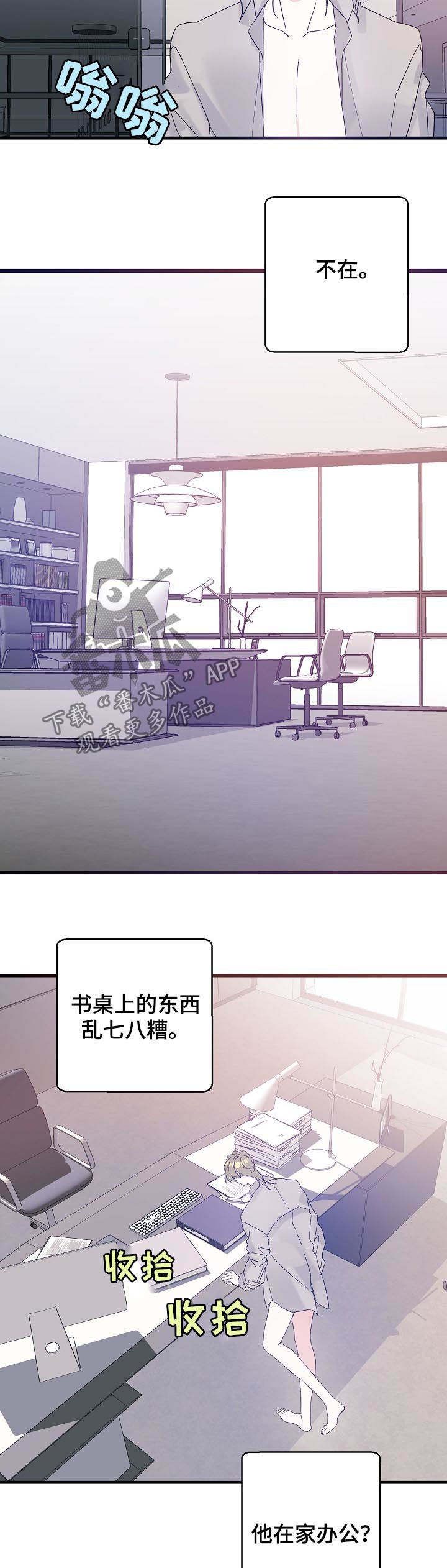 青年将官漫画,第42章：有可能是急事5图