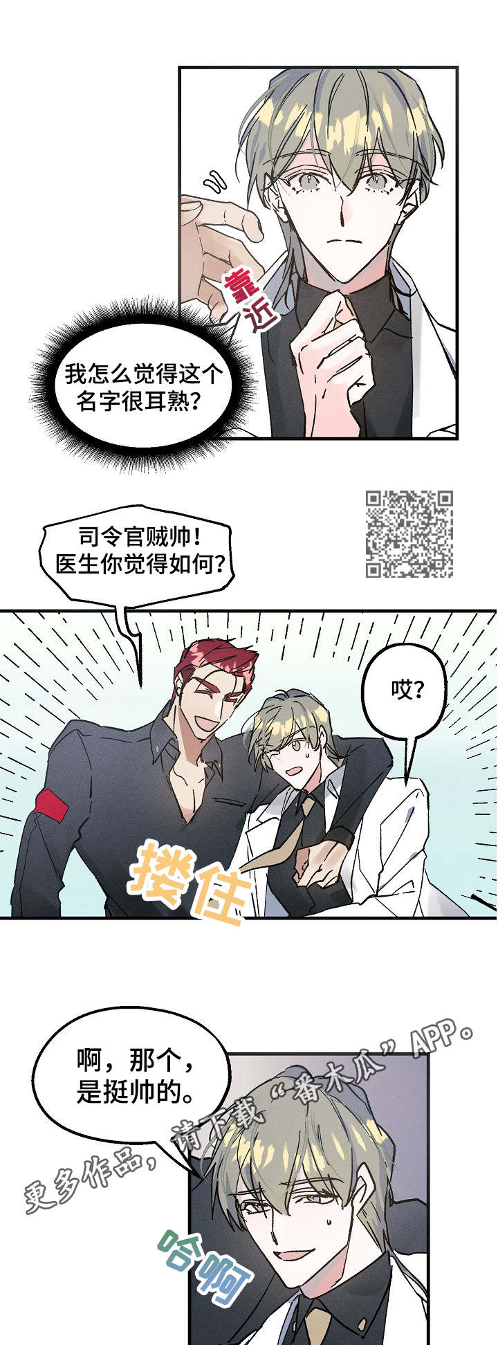 青年将官漫画,第2章：司令官5图