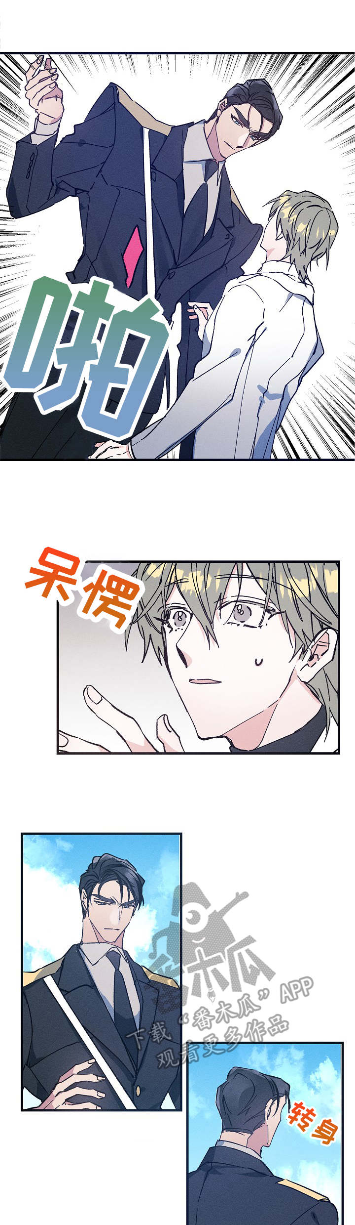 青年将官漫画,第4章：嚼舌根1图