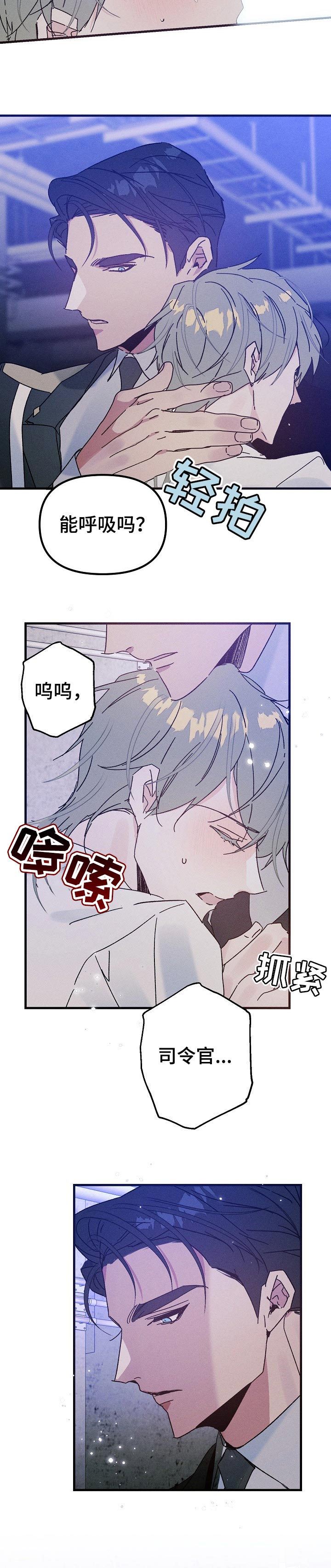 青年将官漫画,第49章：赶到4图