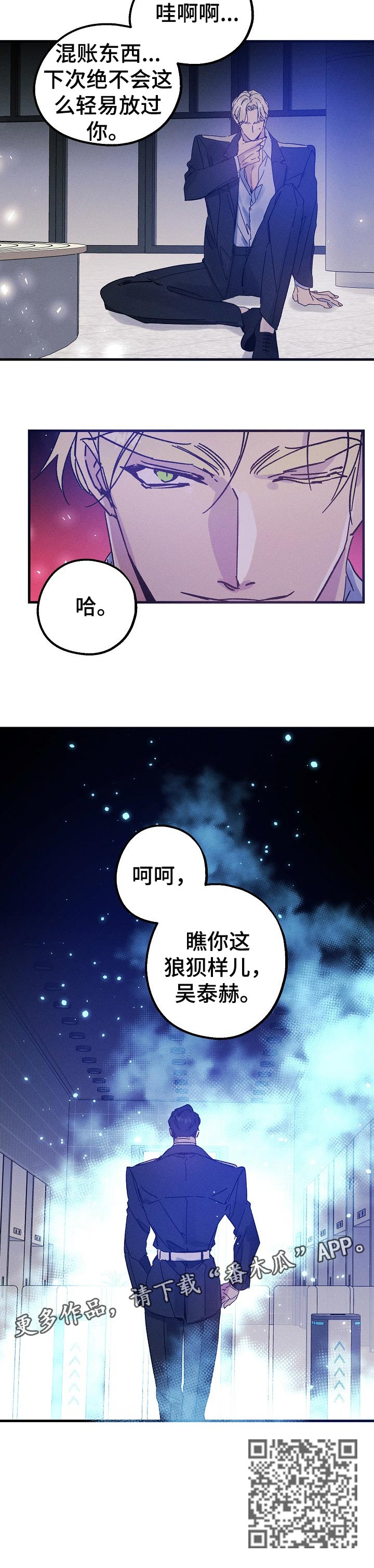 青年将官漫画,第47章：冲突3图