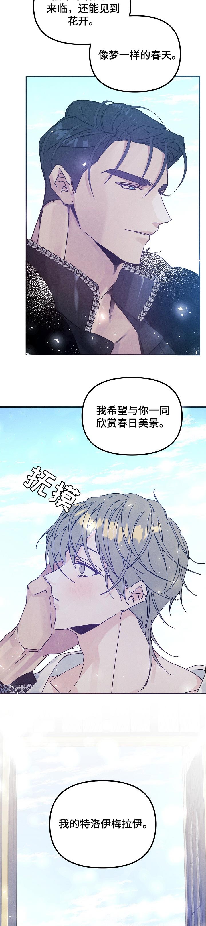 青年将官漫画,第53章：嫌弃的品味（番外）3图