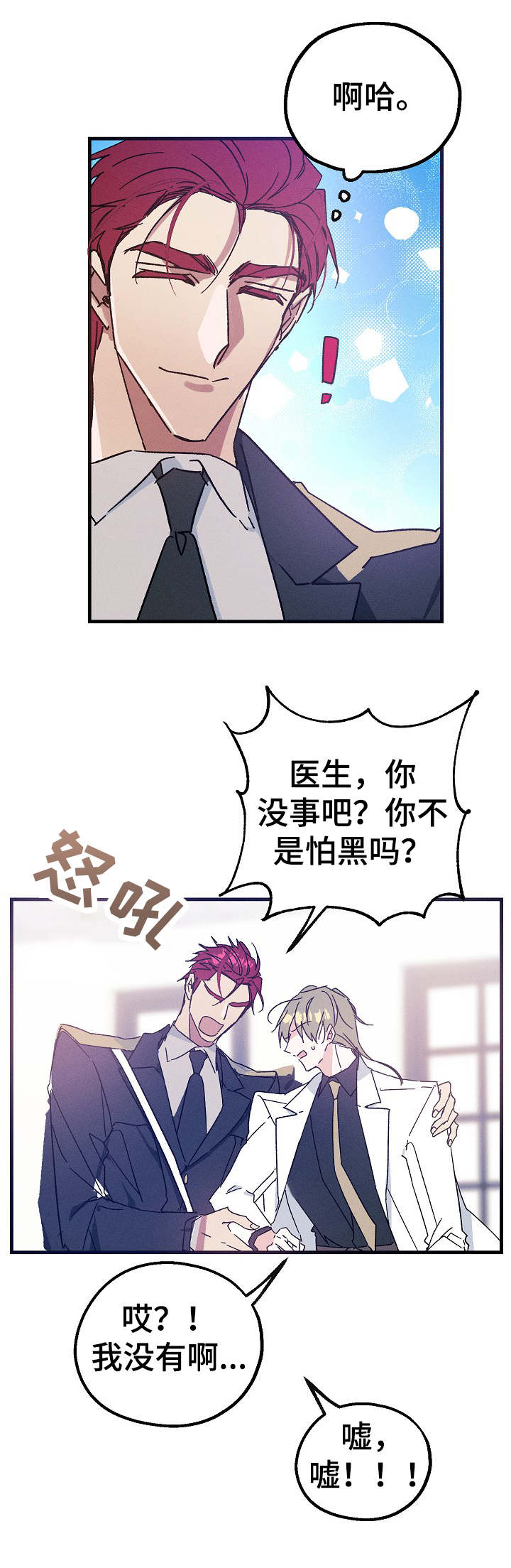 青年将官漫画,第22章：受伤2图