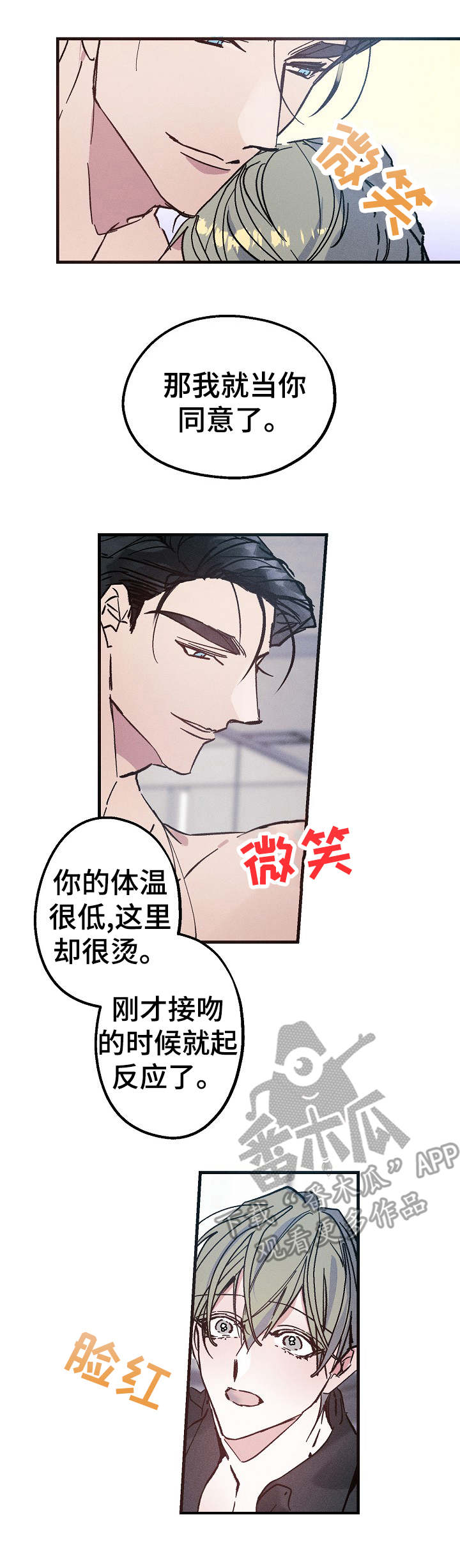 青年将官漫画,第11章：反应1图