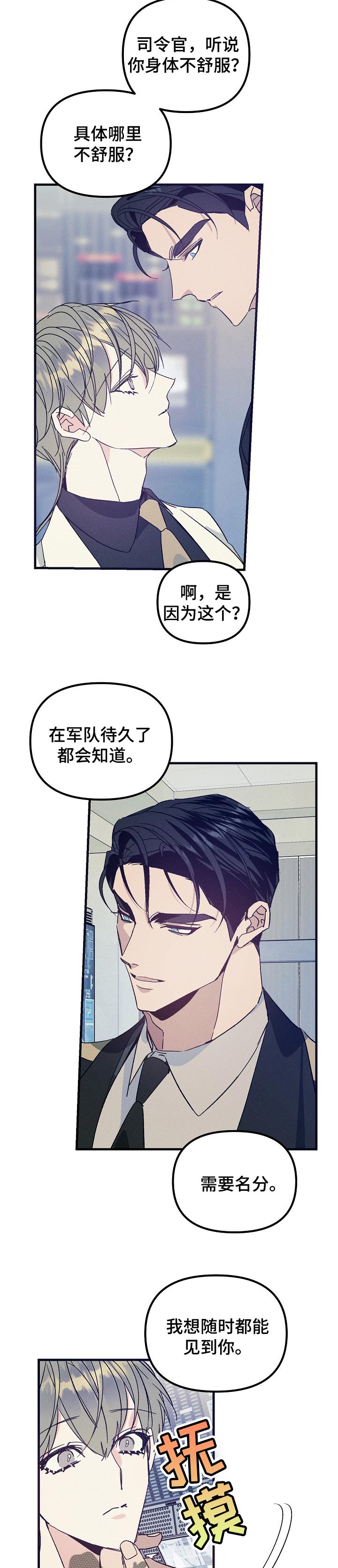 青年将官漫画,第76章：我想随时见到你3图