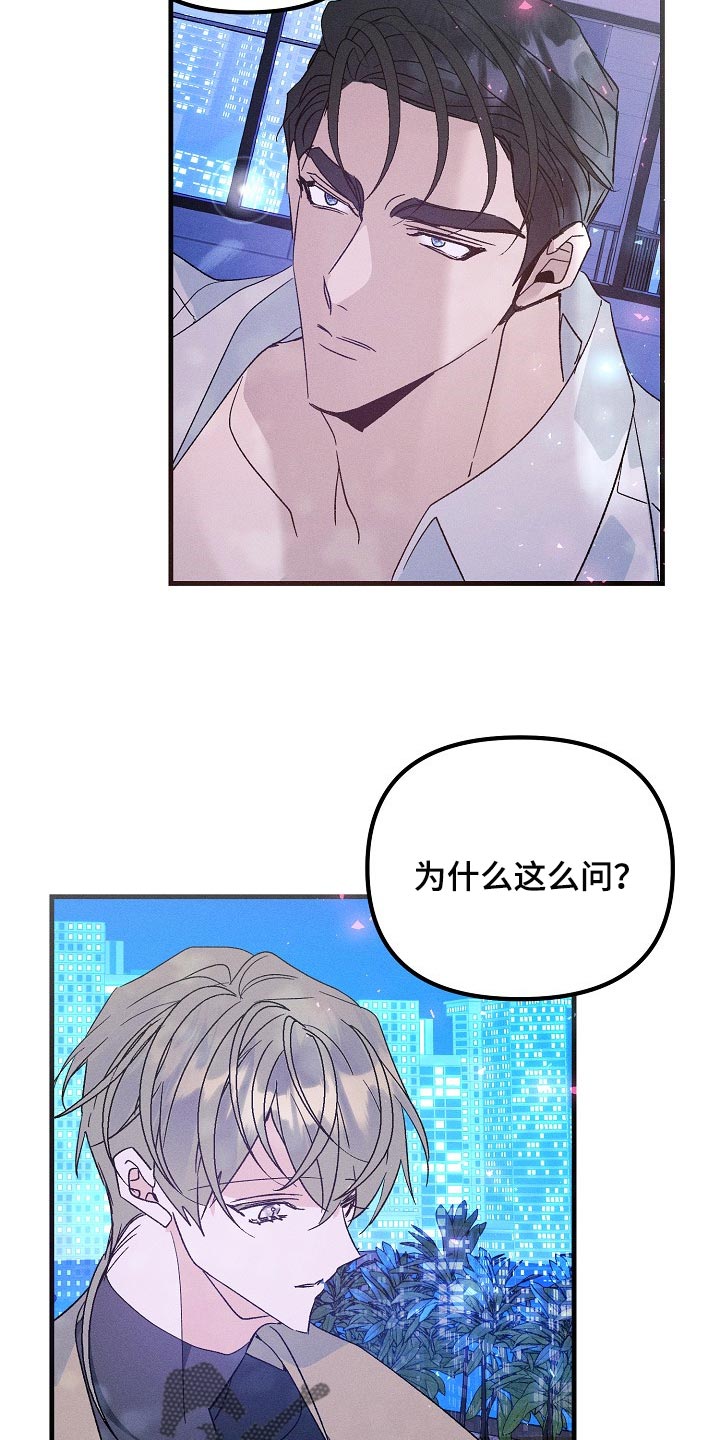青年将官漫画,第102章：不能丢下你不管2图