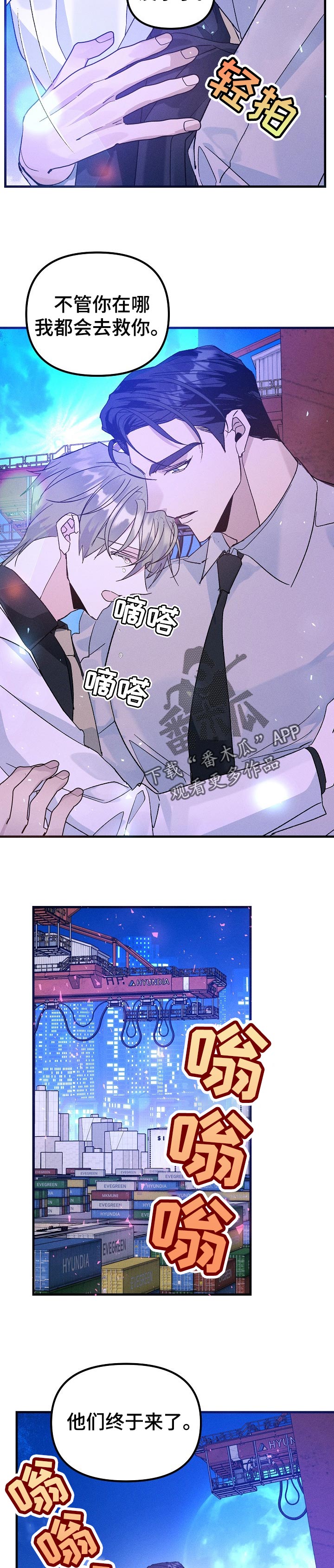 青年将官漫画,第92章：真的来救我了5图