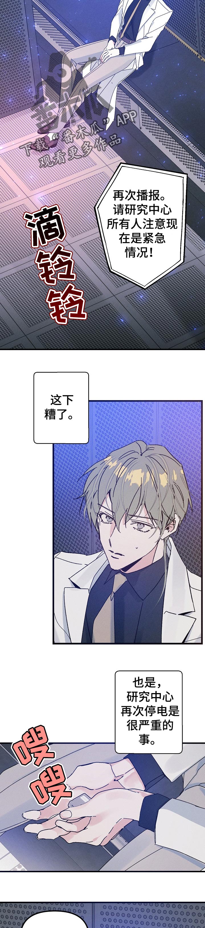 青年将官漫画,第48章：香味2图