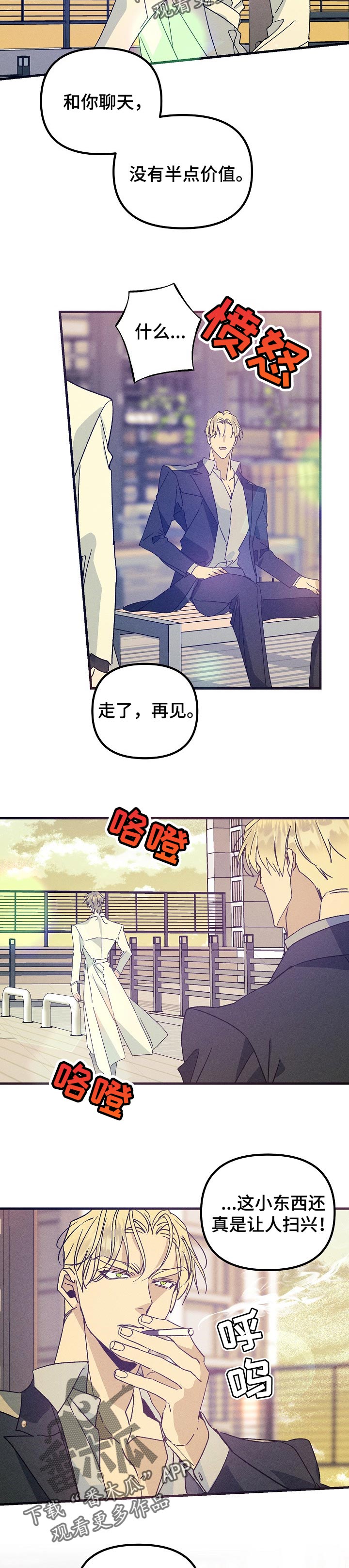 青年将官漫画,第84章：正确的选择2图