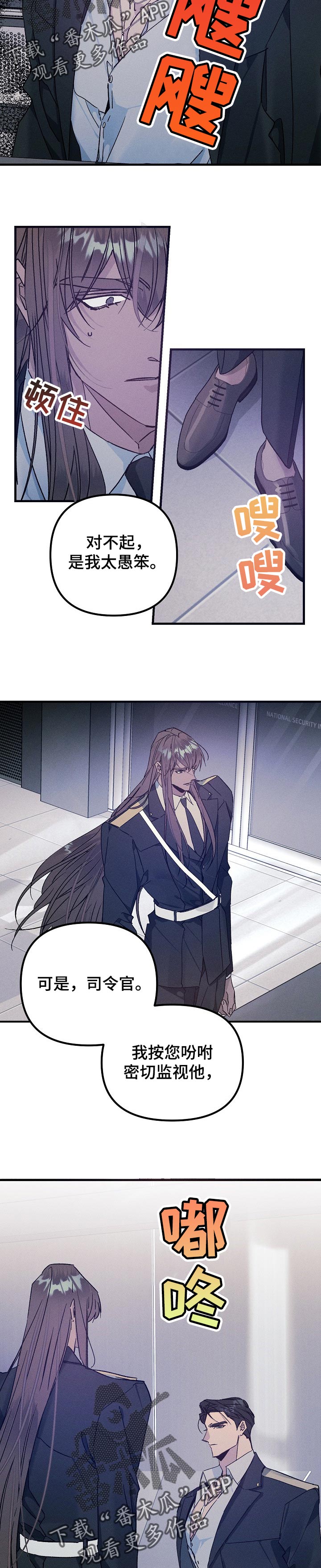 青年将官漫画,第65章：好事5图