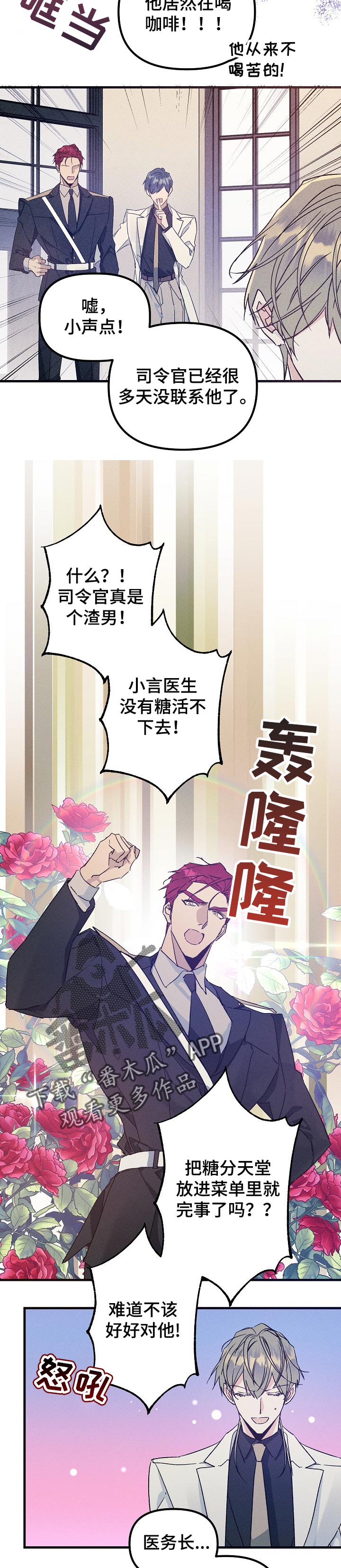 青年将官漫画,第64章：关系结束了4图