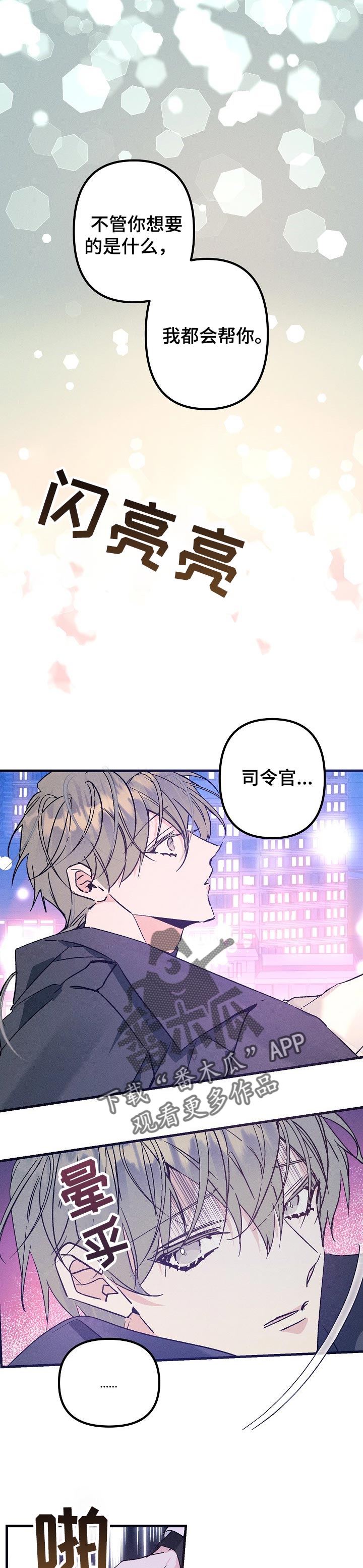 青年将官漫画,第60章：期待的生活3图