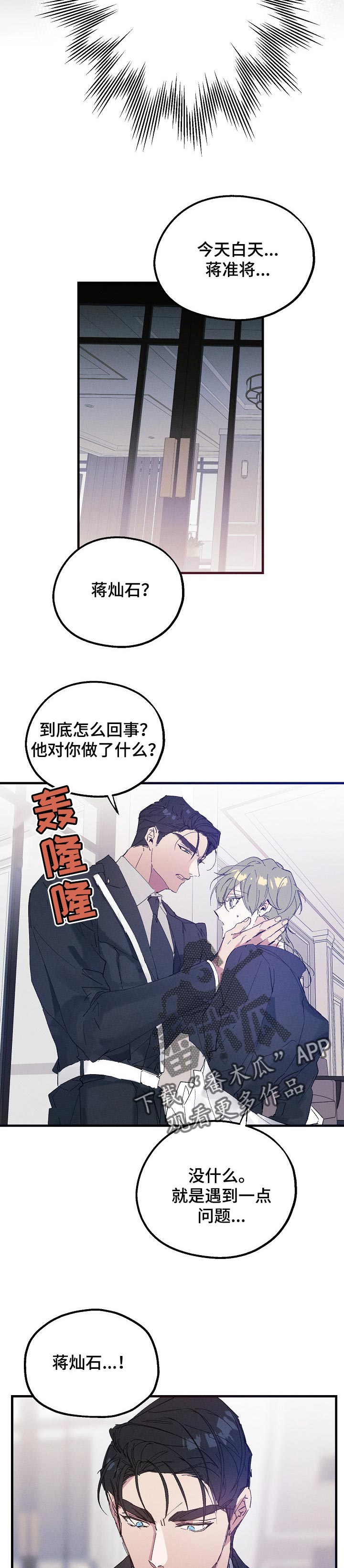 青年将官漫画,第39章：还未收下的礼物1图