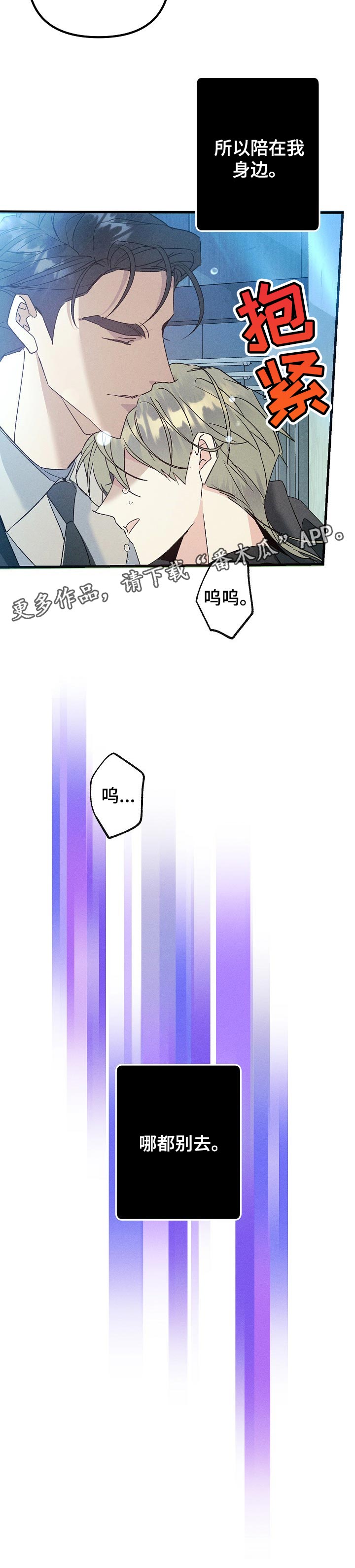 青年将官漫画,第97章：陪在我身边2图