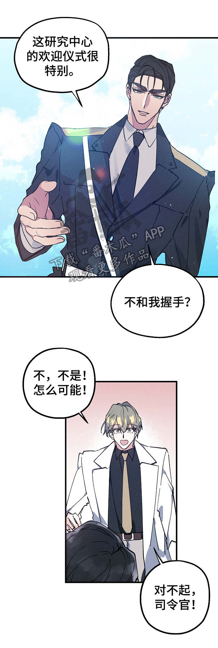 青年将官漫画,第3章：握手3图
