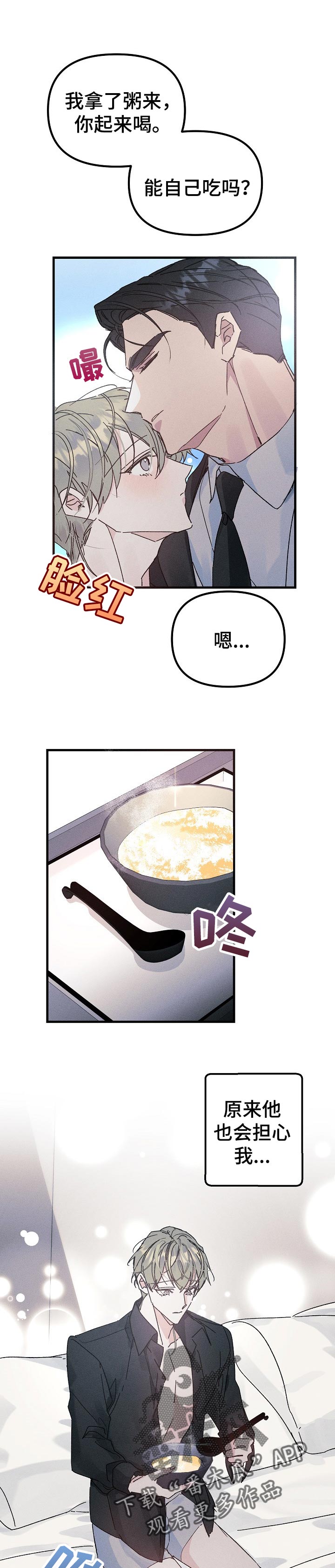 青年将官漫画,第54章：回忆1图