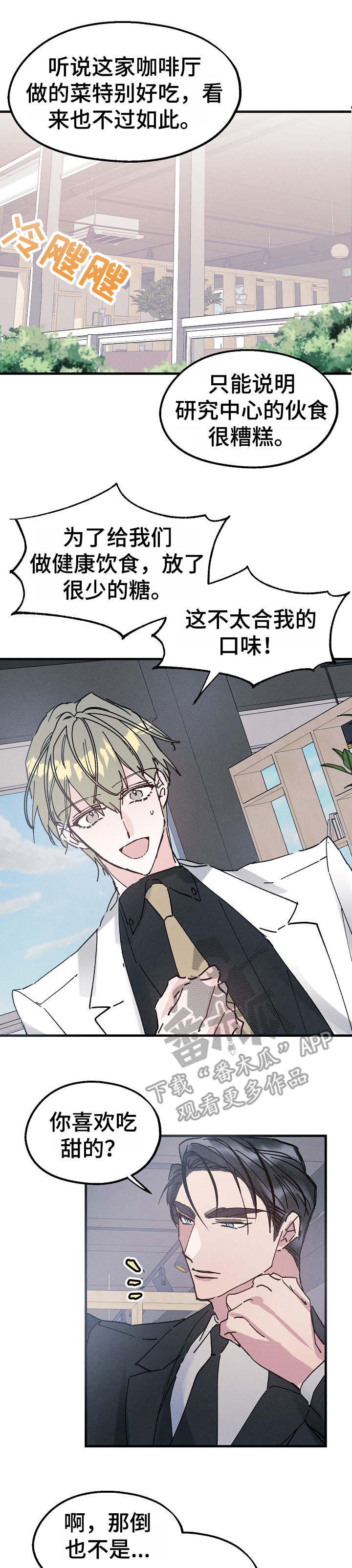 青年将官漫画,第14章：任他摆布2图