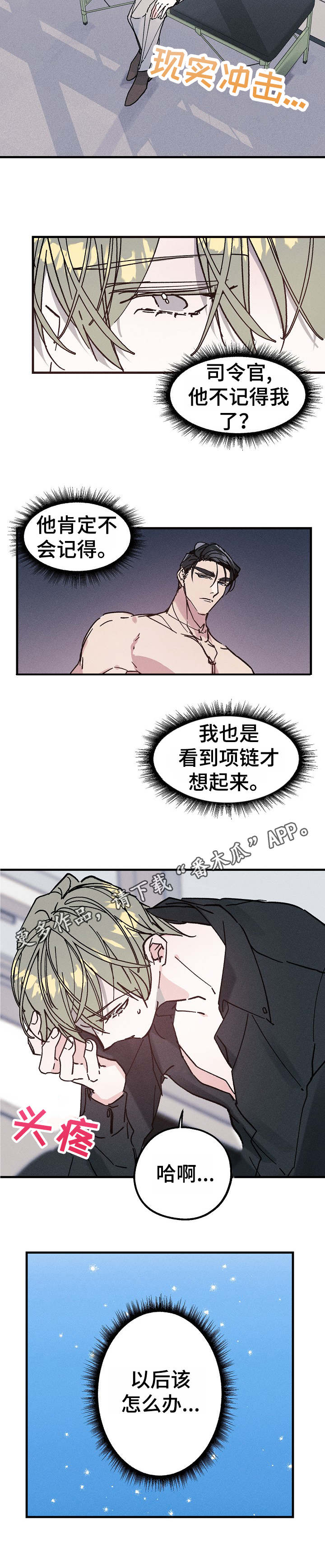 青年将官漫画,第12章：打断4图