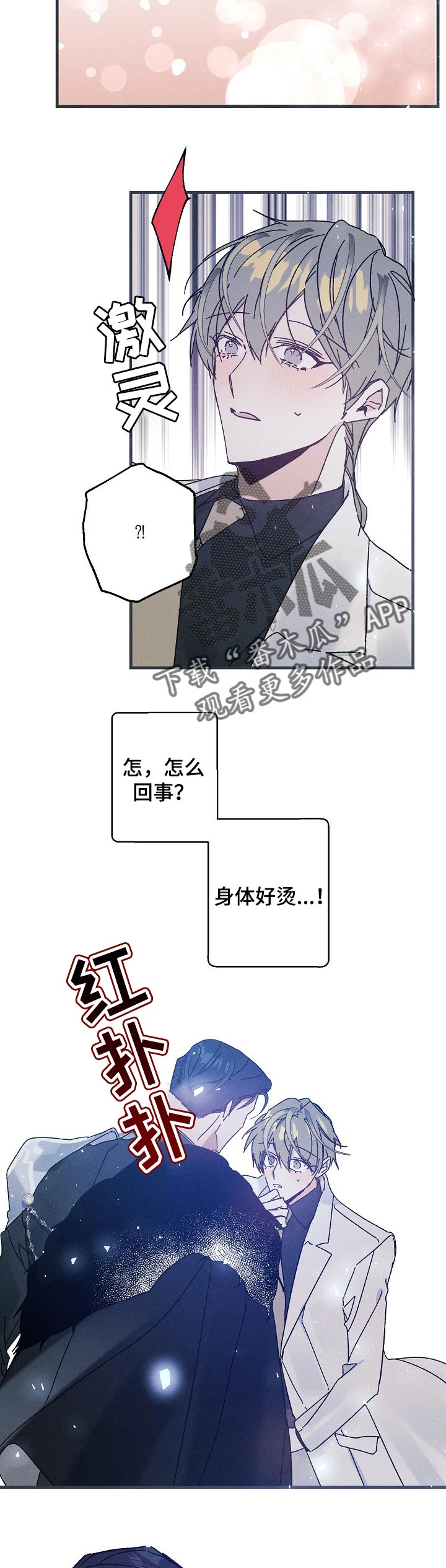 青年将官漫画,第51章：选择我（番外）5图