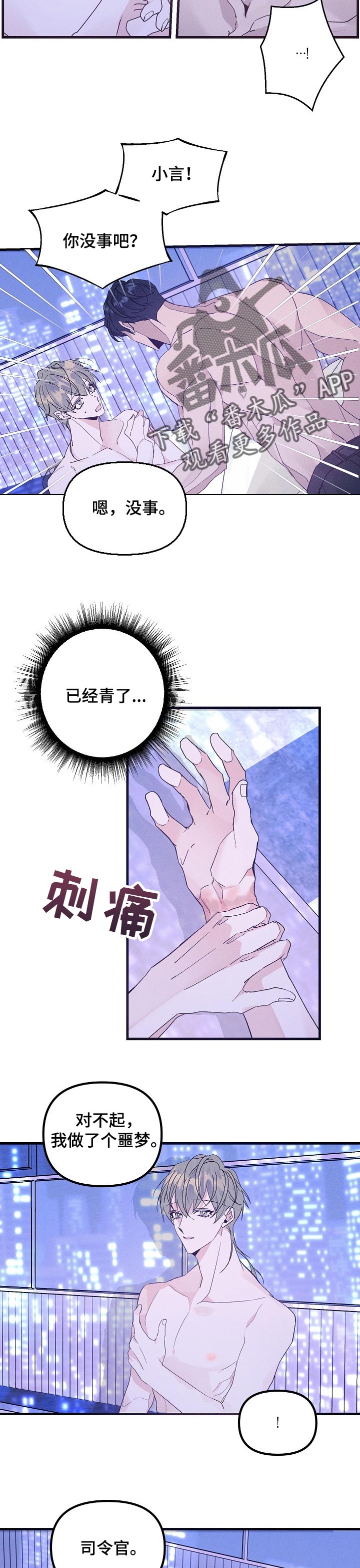 青年将官漫画,第80章：冷静2图