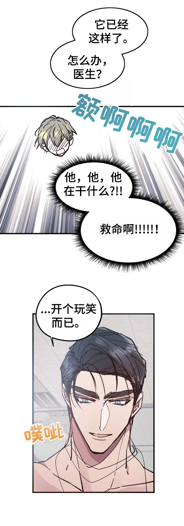 青年将官漫画,第12章：打断4图