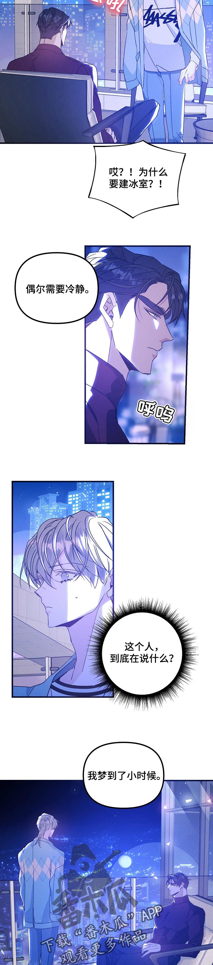 青年将官漫画,第81章：阴影1图