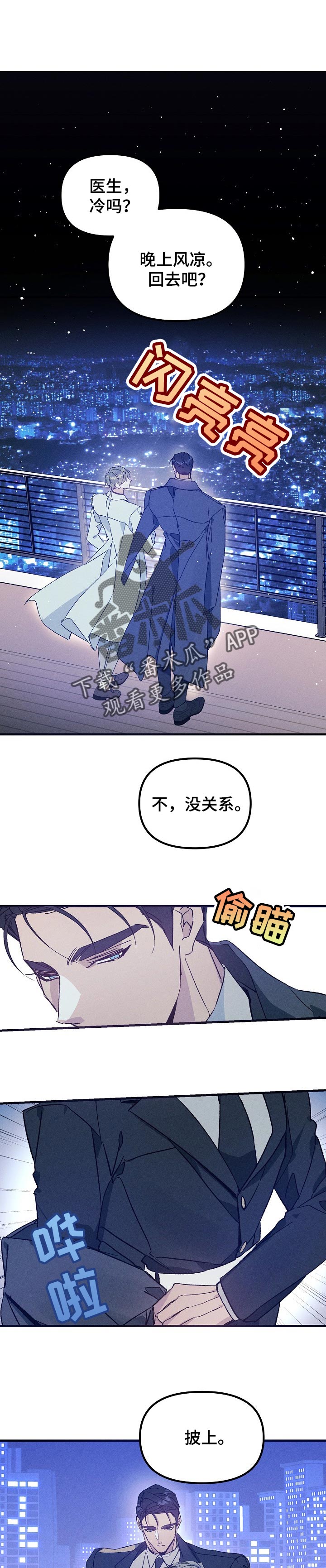 青年将官漫画,第59章：成为我的人1图