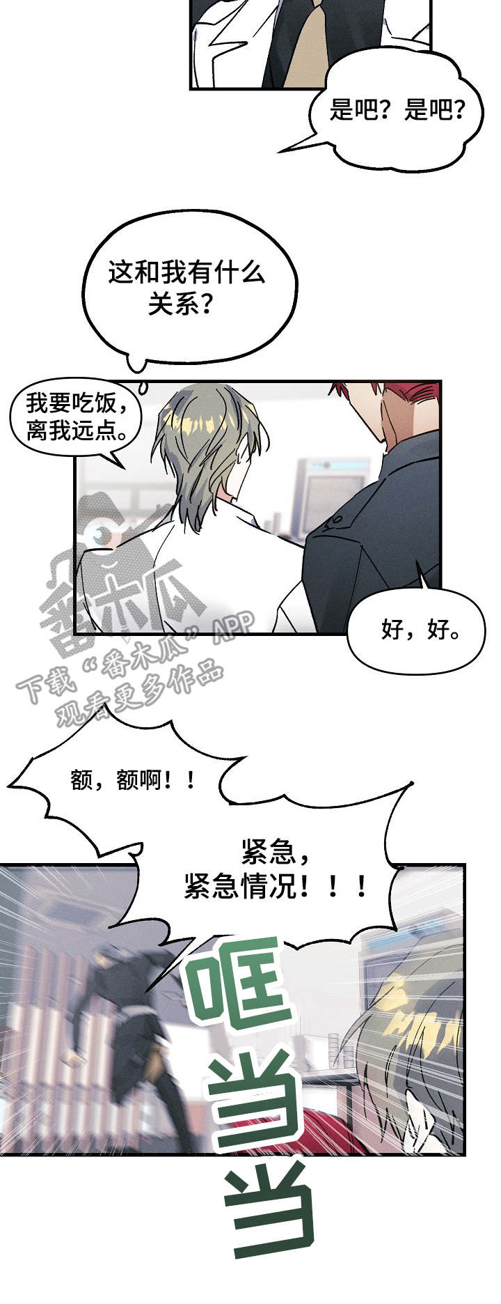 青年将官漫画,第2章：司令官1图