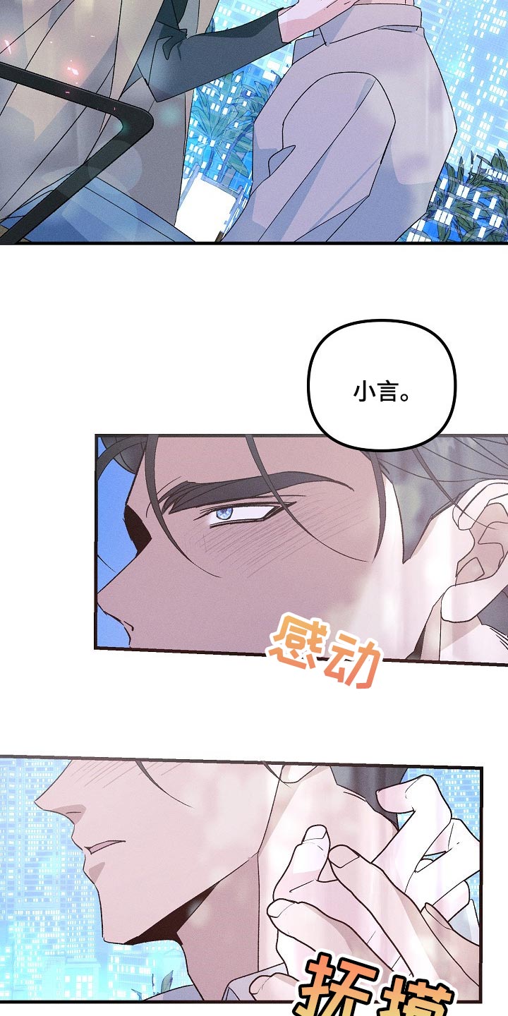 青年将官漫画,第102章：不能丢下你不管4图