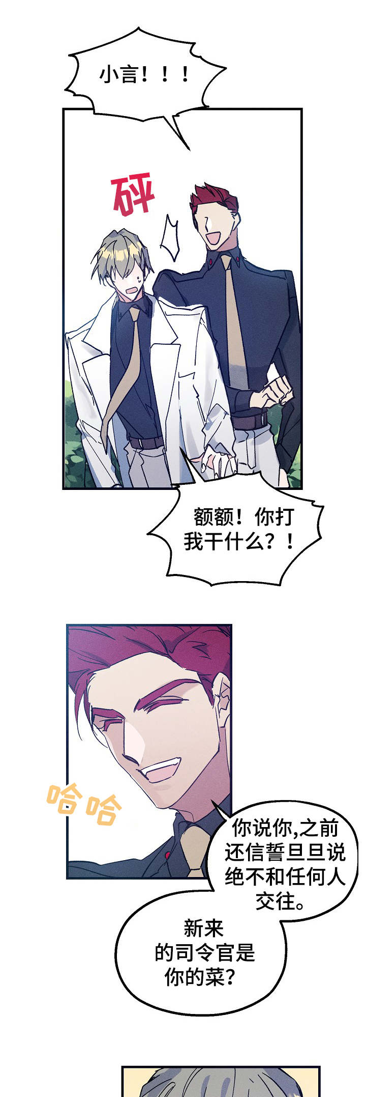 青年将官漫画,第4章：嚼舌根3图