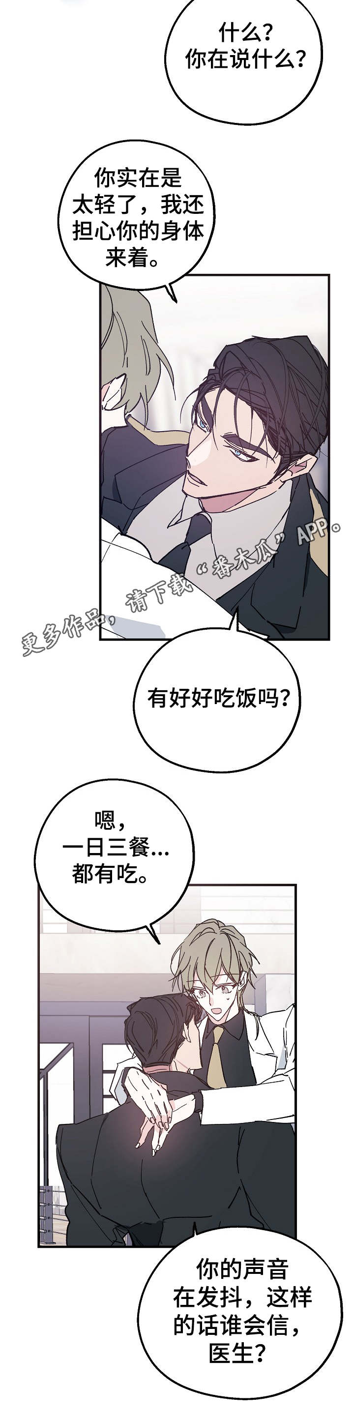 青年将官漫画,第28章：拥抱的感觉5图