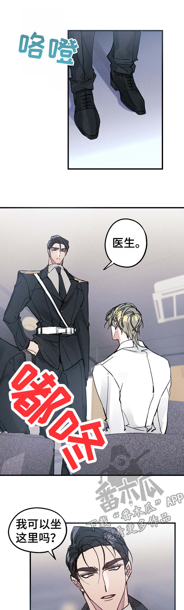 青年将官漫画,第13章：欲擒故纵3图