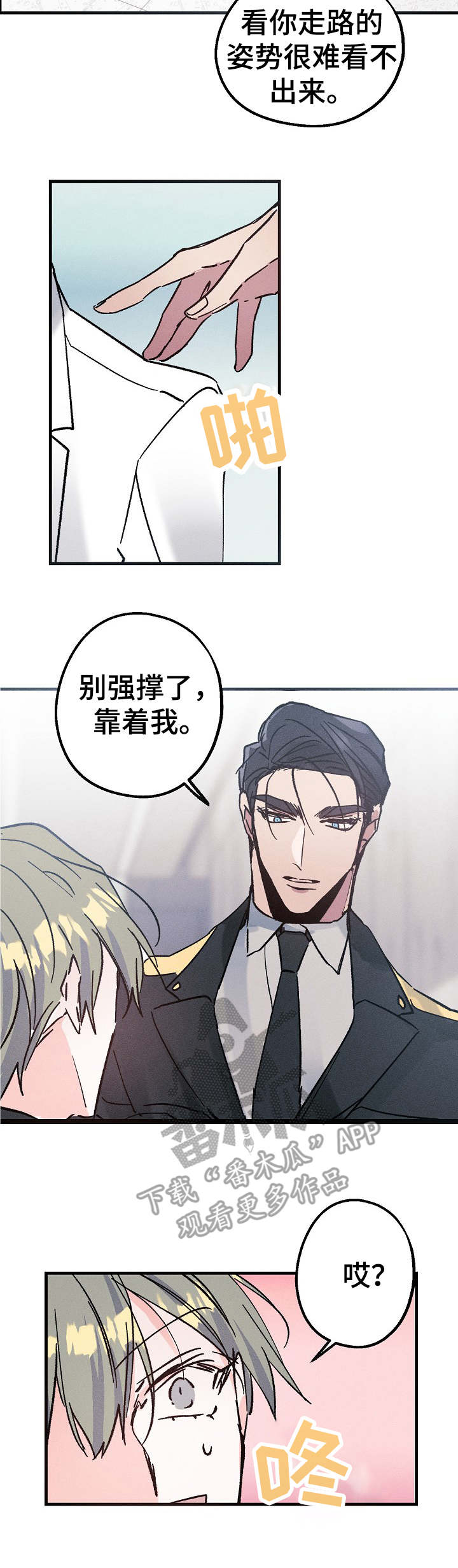 青年将官漫画,第9章：项链2图