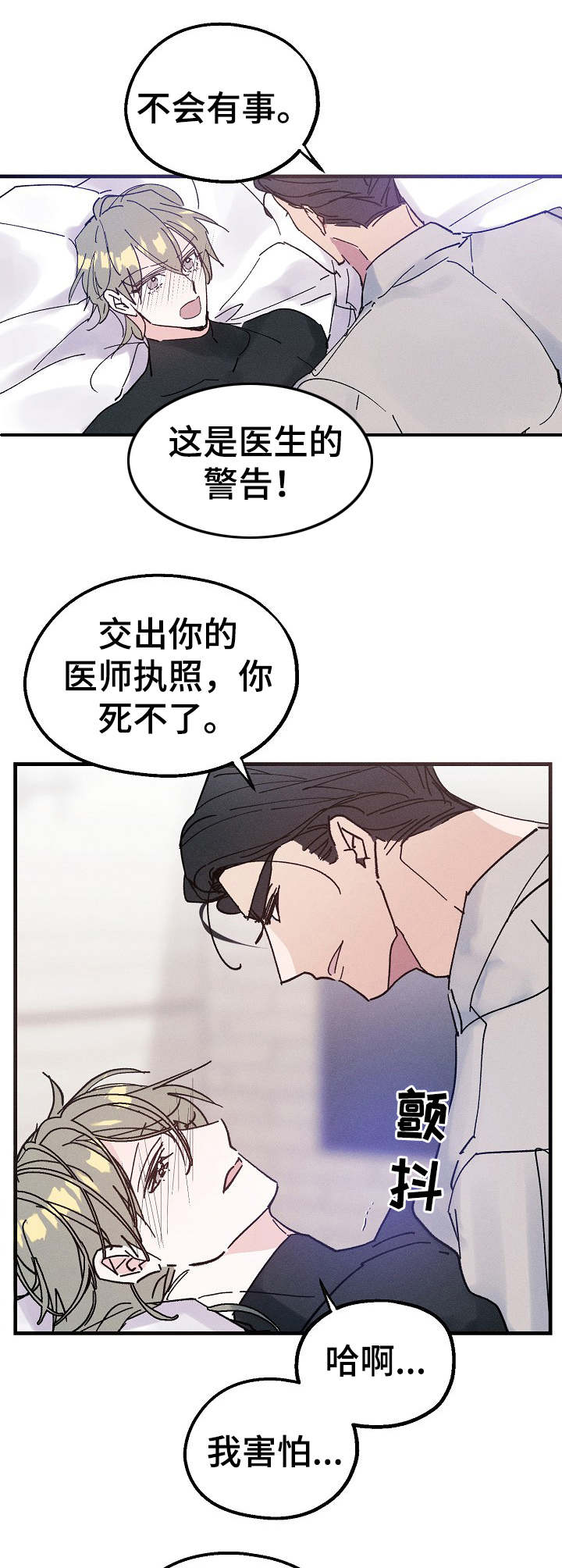 青年将官漫画,第18章：真乖2图